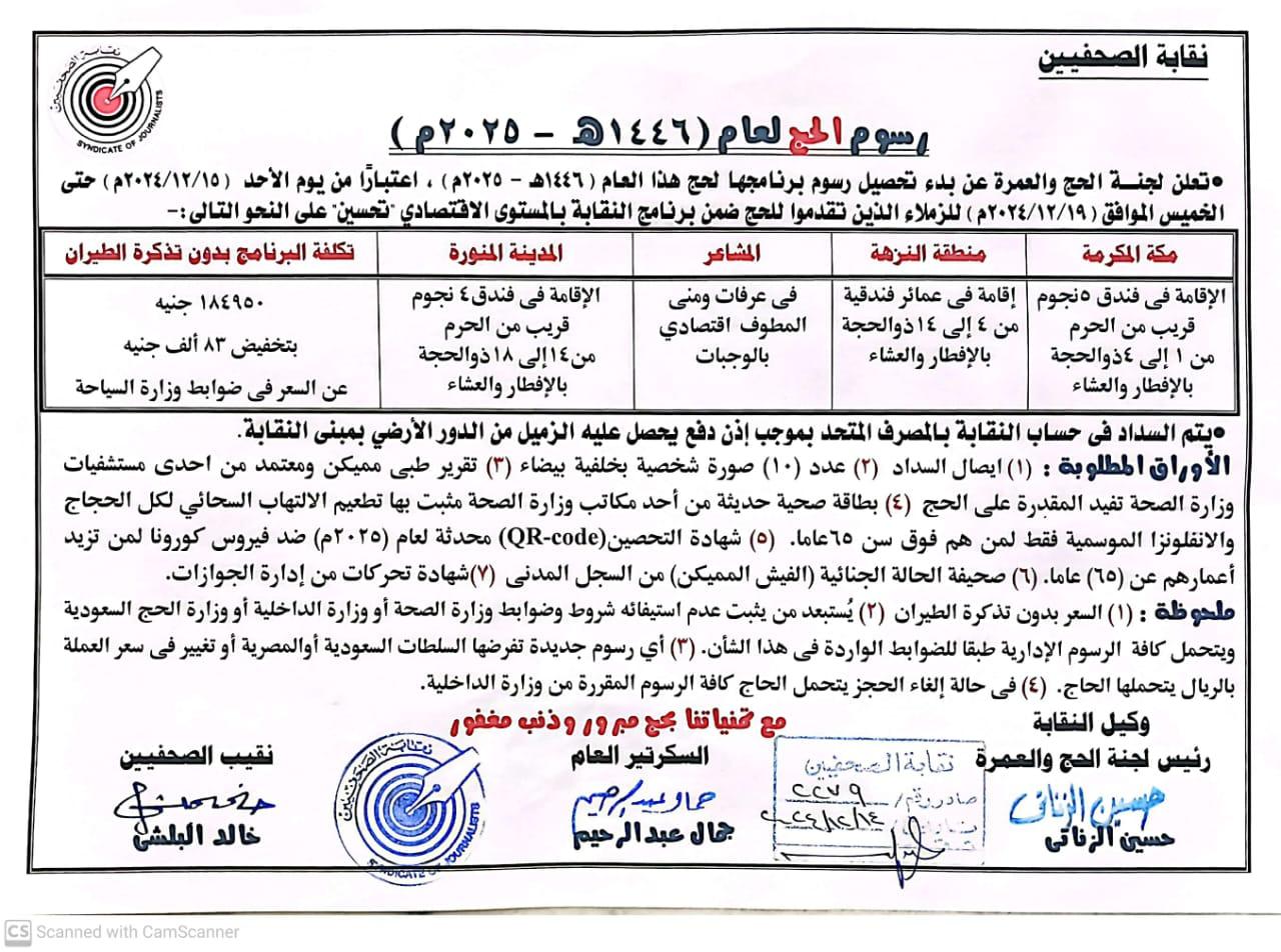 رسوم الحج لعام (1446هـ - 2025م) - Cover Image